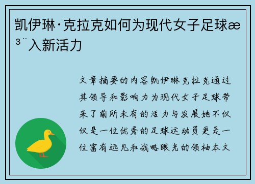 凯伊琳·克拉克如何为现代女子足球注入新活力