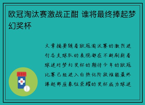 欧冠淘汰赛激战正酣 谁将最终捧起梦幻奖杯 欧冠淘汰赛激战正酣 谁将最终捧起梦幻奖杯