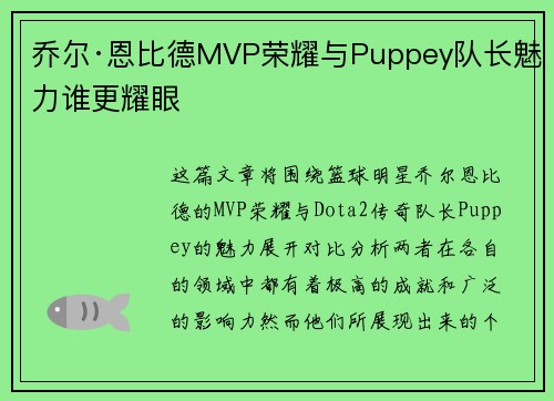 乔尔·恩比德MVP荣耀与Puppey队长魅力谁更耀眼 乔尔·恩比德MVP荣耀与Puppey队长魅力谁更耀眼