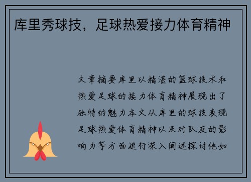 库里秀球技，足球热爱接力体育精神